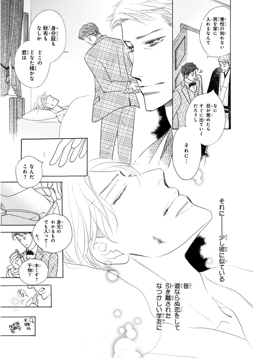 MAGAZINE BE×BOY 2015年12月号 [DL版]