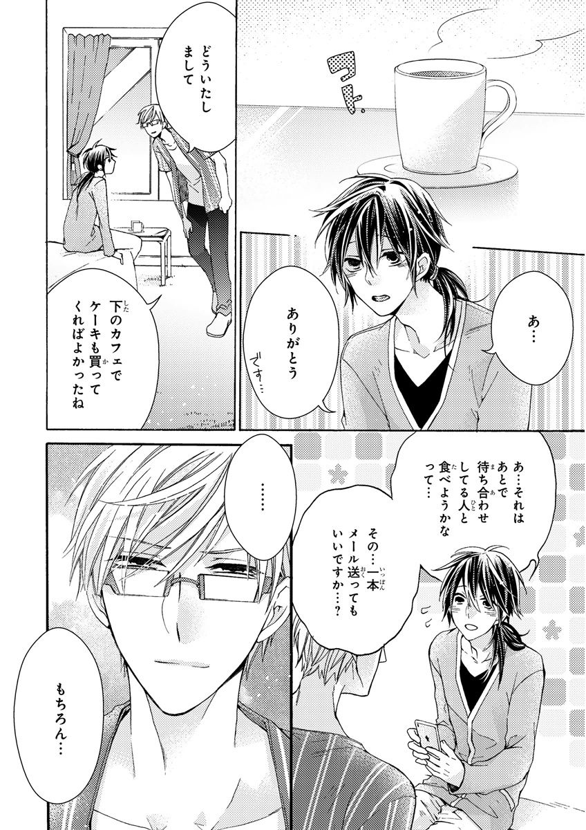 MAGAZINE BE×BOY 2015年12月号 [DL版]