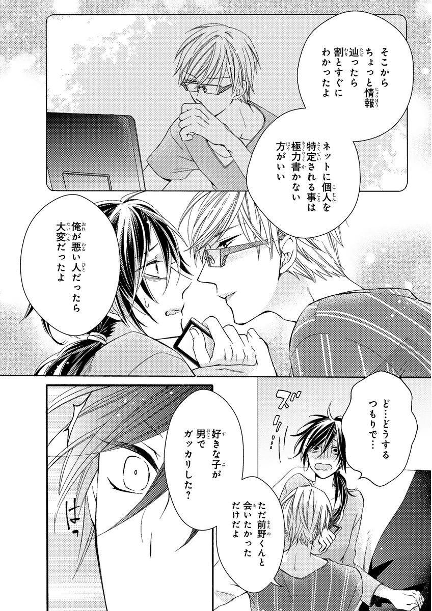 MAGAZINE BE×BOY 2015年12月号 [DL版]