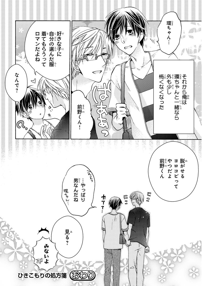 MAGAZINE BE×BOY 2015年12月号 [DL版]