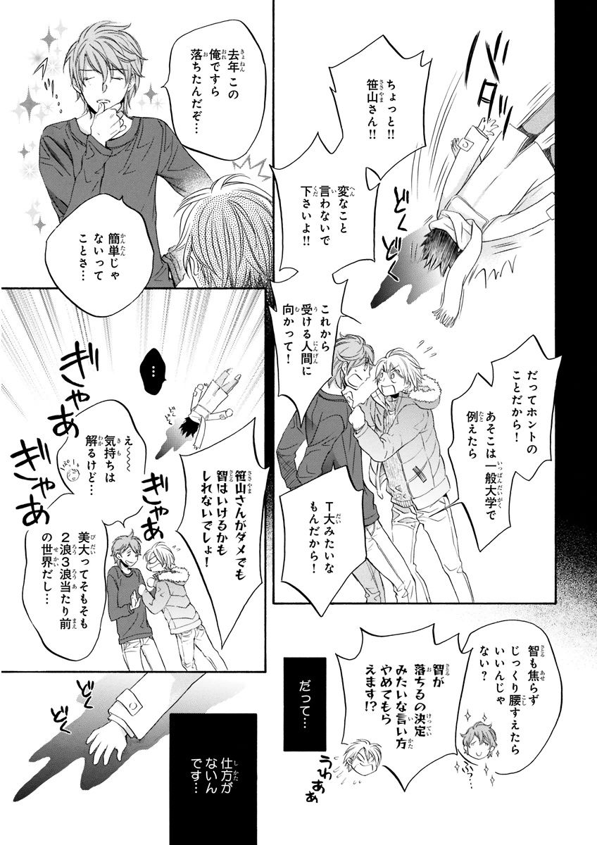 MAGAZINE BE×BOY 2015年12月号 [DL版]