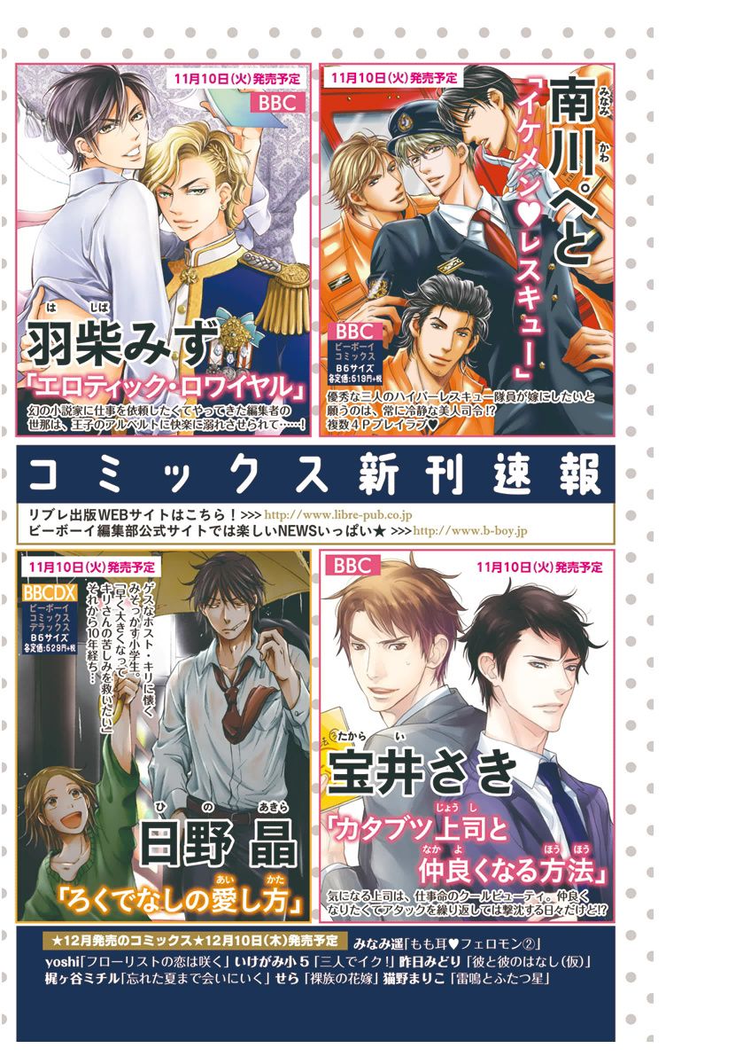 MAGAZINE BE×BOY 2015年12月号 [DL版]