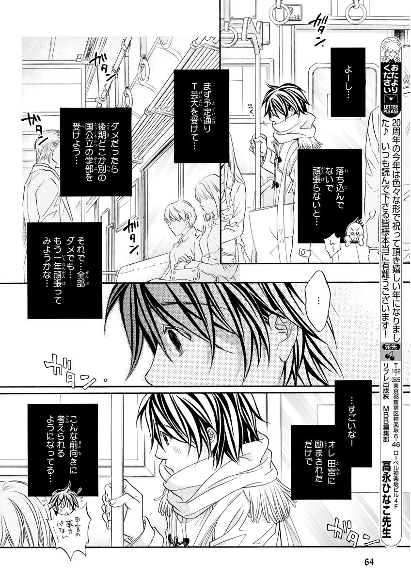 MAGAZINE BE×BOY 2015年12月号 [DL版]