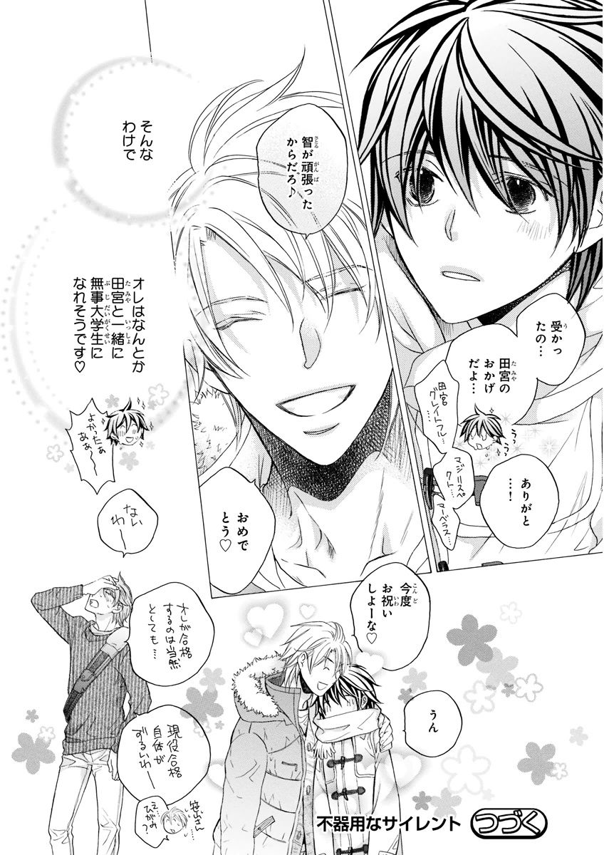 MAGAZINE BE×BOY 2015年12月号 [DL版]