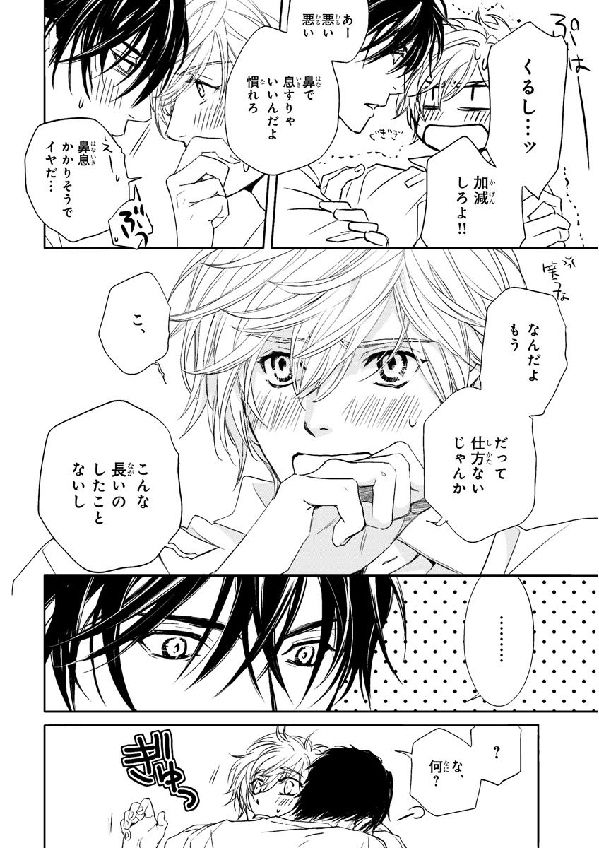 MAGAZINE BE×BOY 2015年12月号 [DL版]