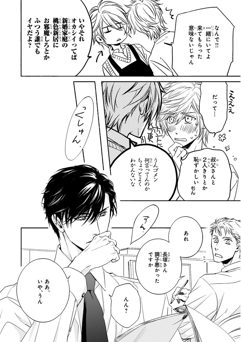 MAGAZINE BE×BOY 2015年12月号 [DL版]