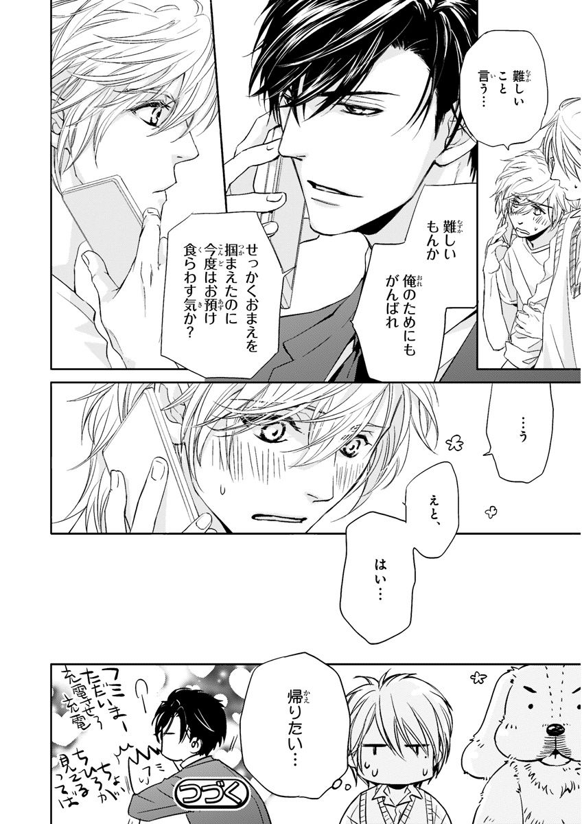 MAGAZINE BE×BOY 2015年12月号 [DL版]