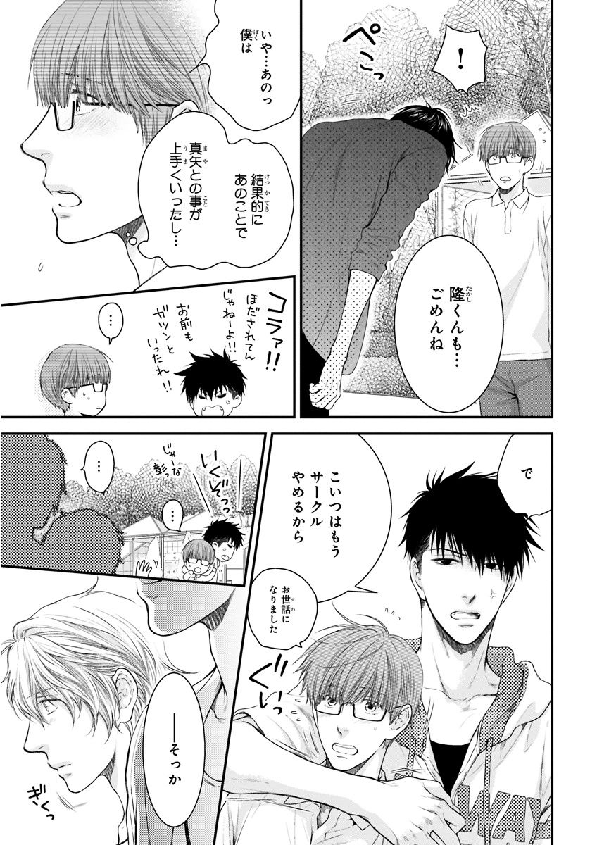 MAGAZINE BE×BOY 2015年12月号 [DL版]