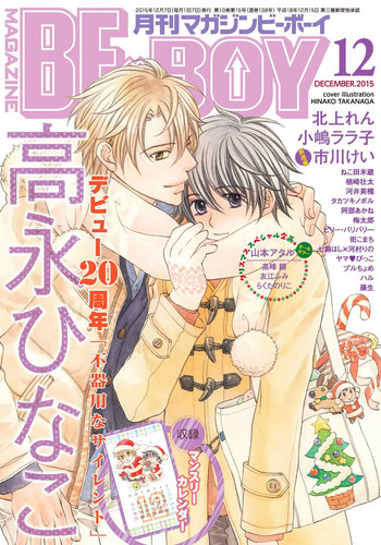 MAGAZINE BE×BOY 2015年12月号 [DL版]
