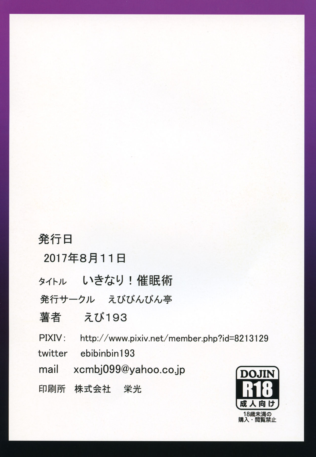 (C92) [えびびんびん亭 (えび193)] いきなり!催眠術 (東方Project)