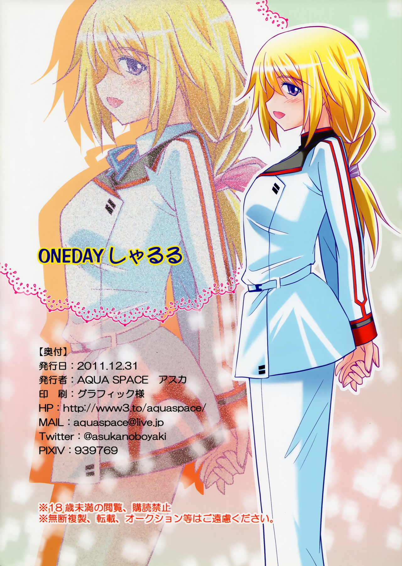 (C81) [AQUA SPACE (アスカ)] ONEDAY しゃるる (IS＜インフィニット・ストラトス＞)