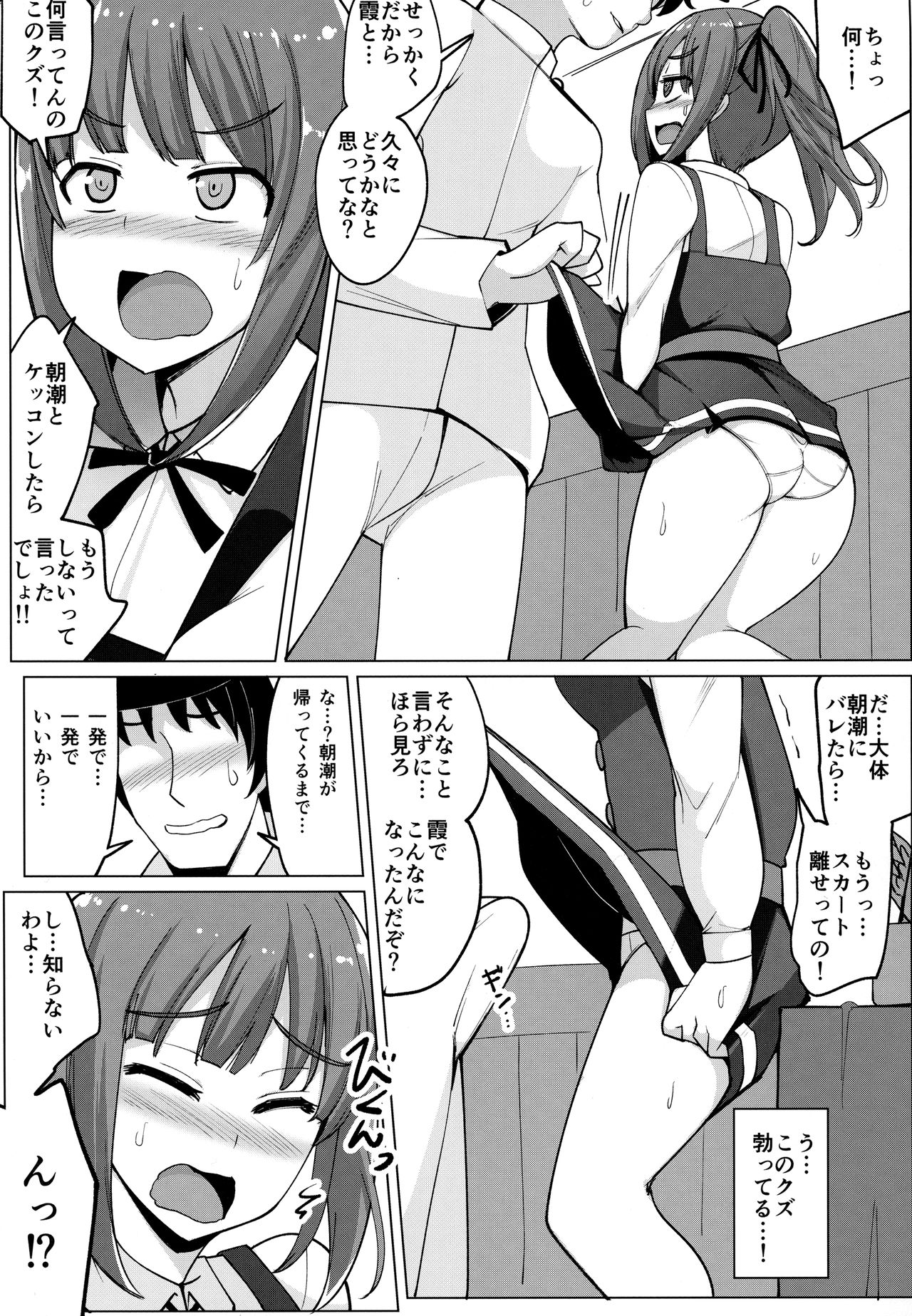 (C93) [一本杭 (一本杭)] 朝潮とケッコンしてるのに霞とセックスした (艦隊これくしょん -艦これ-)