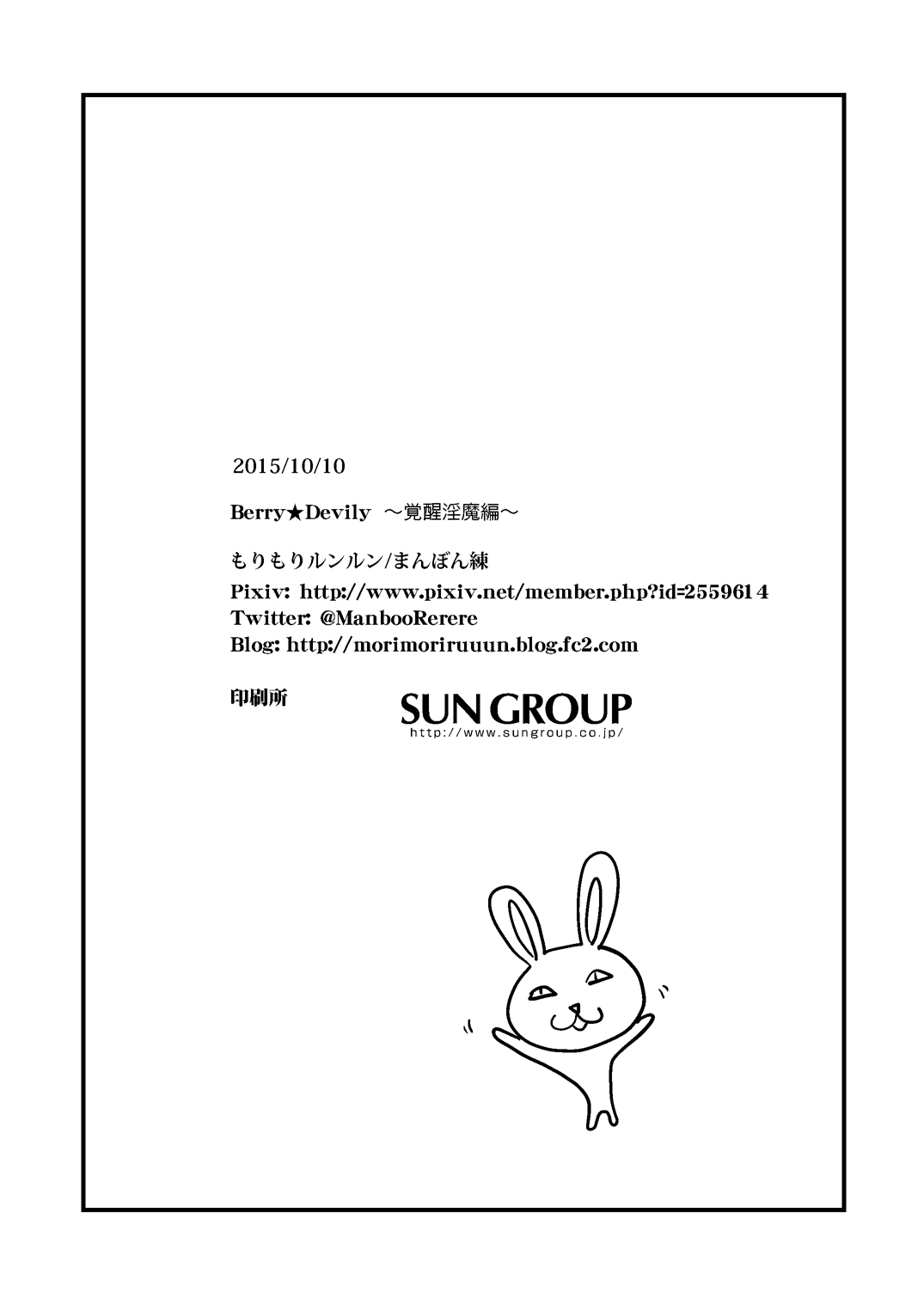 [もりもりルンルン (まんぼん練)] Berry★Devily ～覚醒淫魔編～ [DL版]