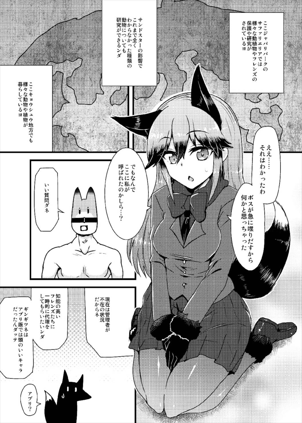 (ジャパリケット3) [かうじょん (ぇぃたいさ)] ギンギツネちゃんにヒトの交尾をおしえたいっ (けものフレンズ)
