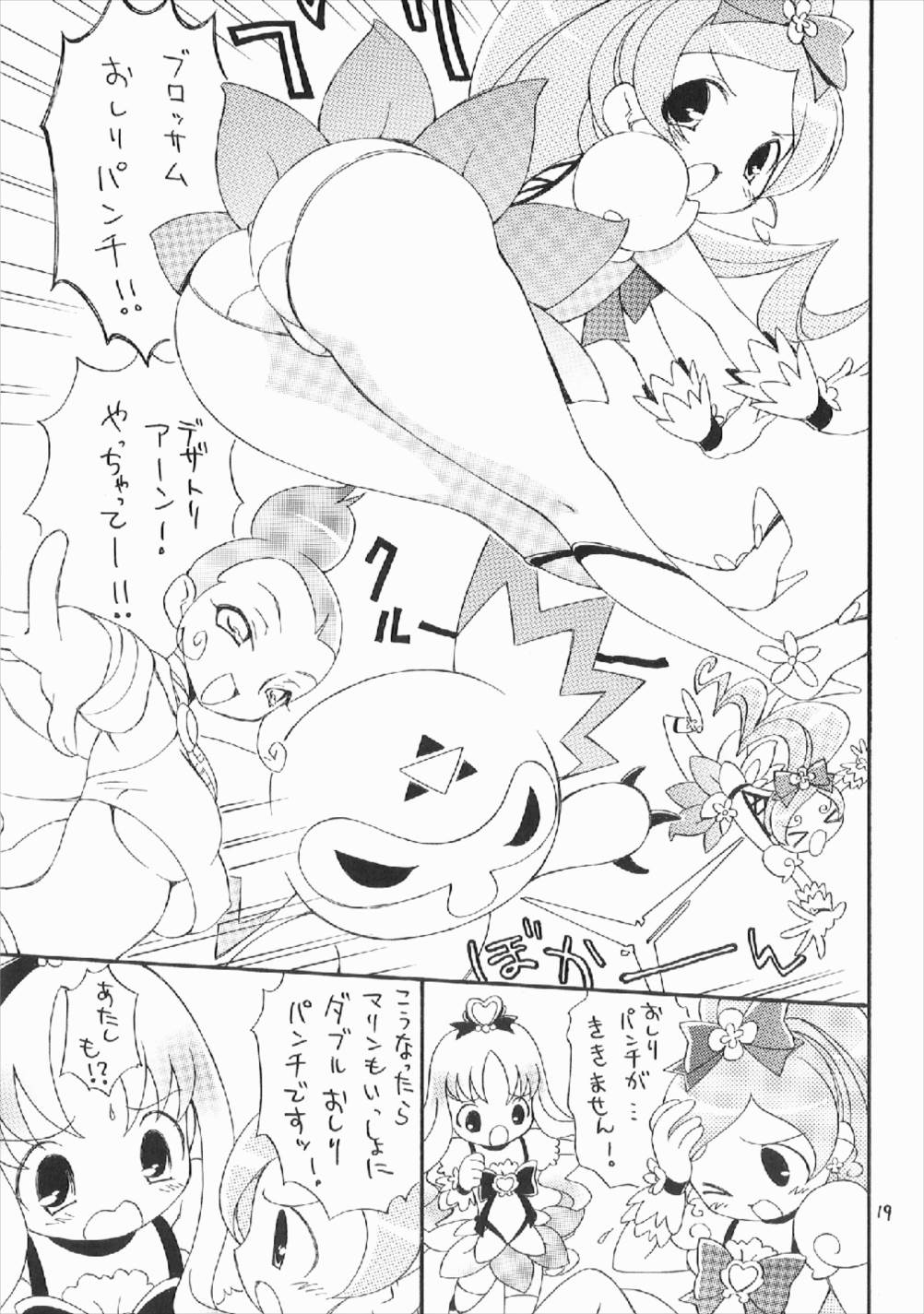 (C78) [ほげろー企画 (ぶるまほげろー)] hacapu! (ハートキャッチプリキュア!)