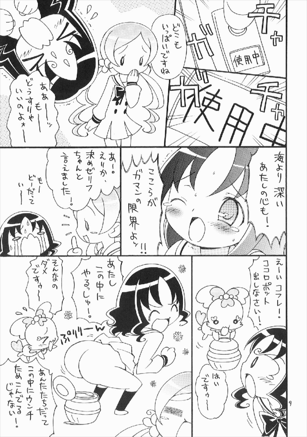 (C78) [ほげろー企画 (ぶるまほげろー)] hacapu! (ハートキャッチプリキュア!)