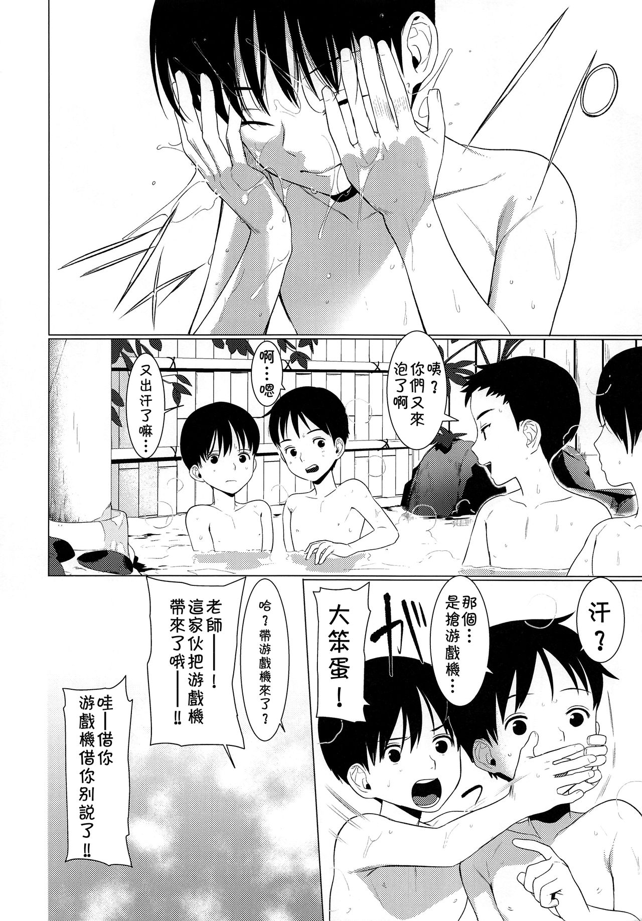 (コミティア123) [SERVICE BOY (ホン・トク)] はじめての修学旅行 [中国翻訳]