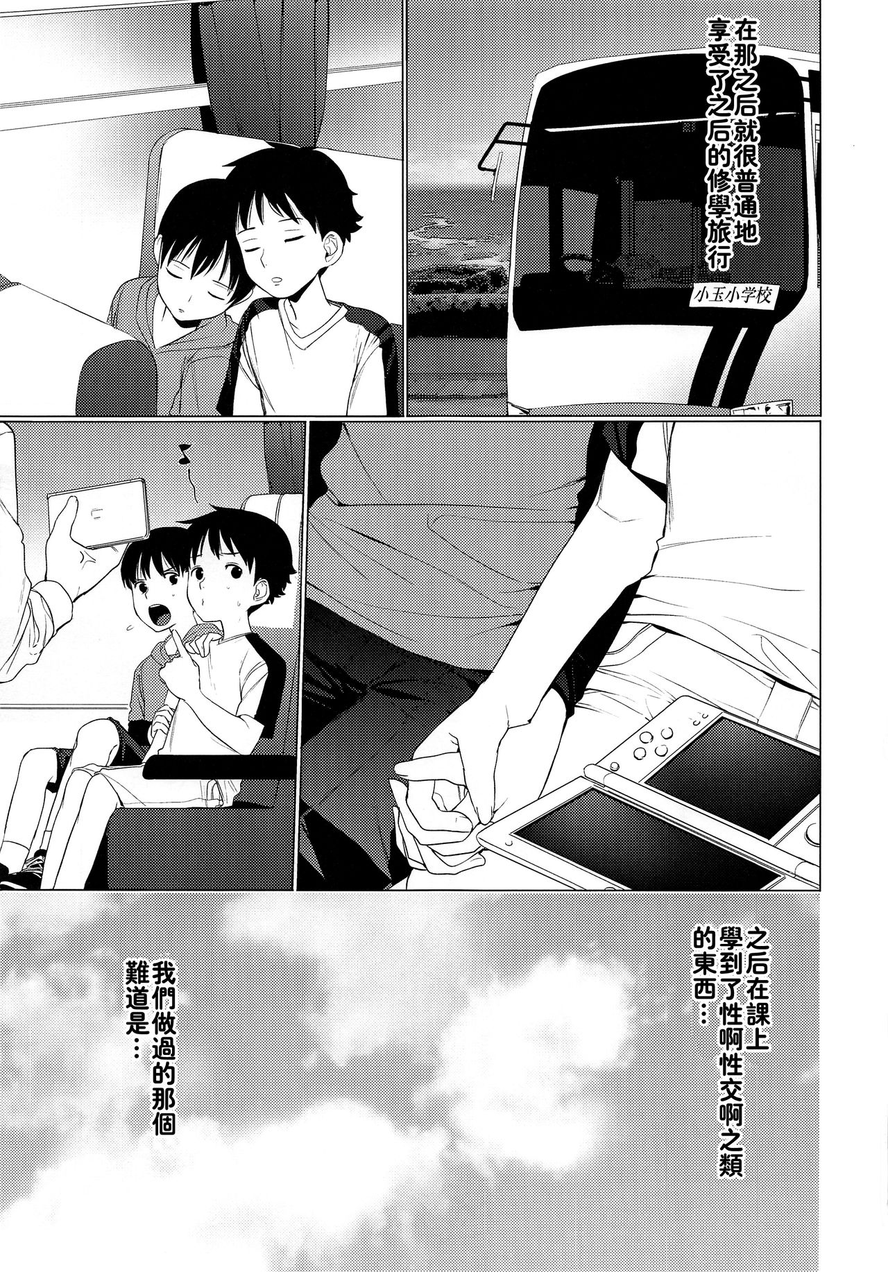 (コミティア123) [SERVICE BOY (ホン・トク)] はじめての修学旅行 [中国翻訳]