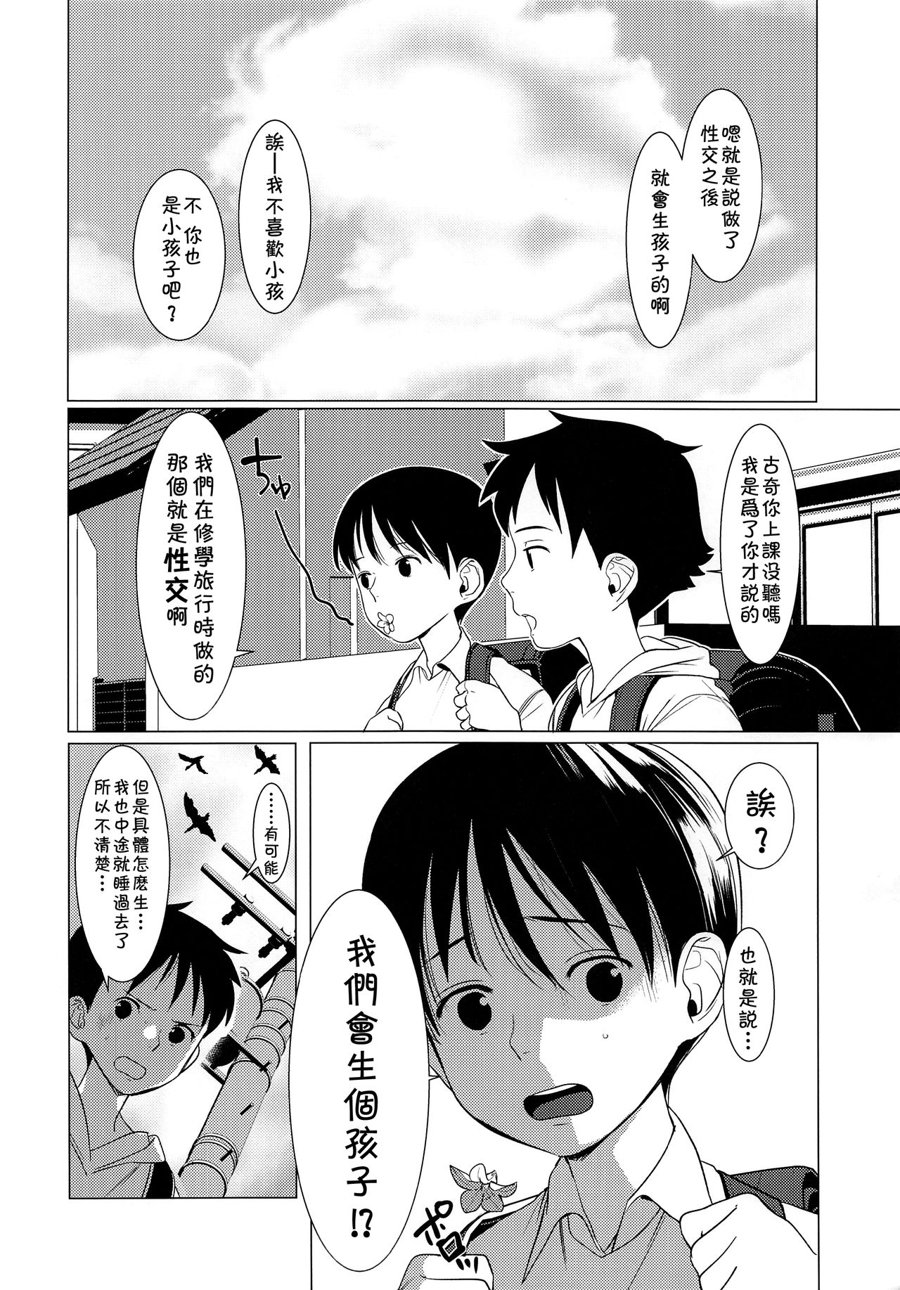 (コミティア123) [SERVICE BOY (ホン・トク)] はじめての修学旅行 [中国翻訳]