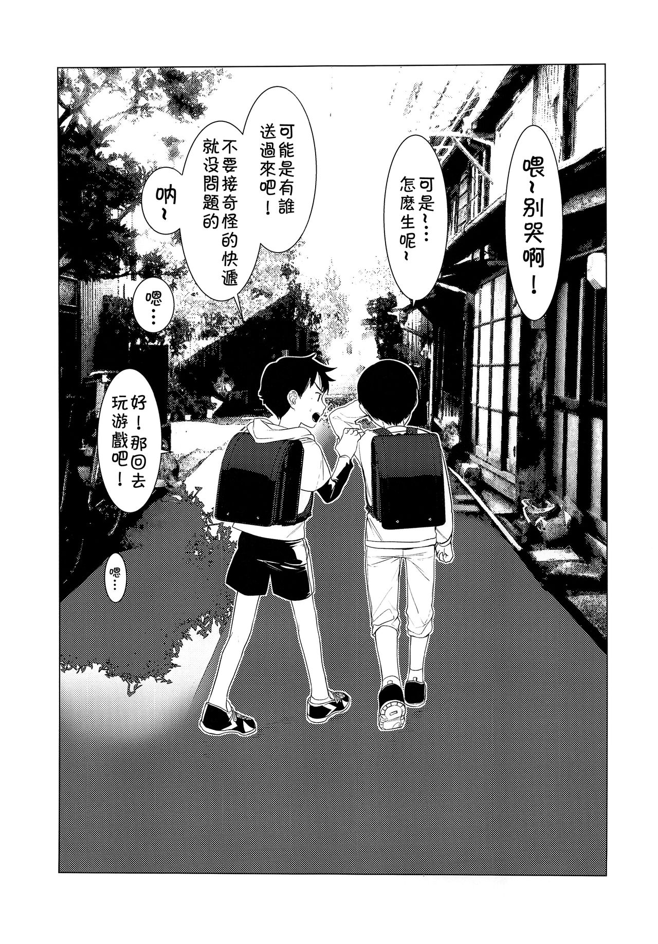 (コミティア123) [SERVICE BOY (ホン・トク)] はじめての修学旅行 [中国翻訳]