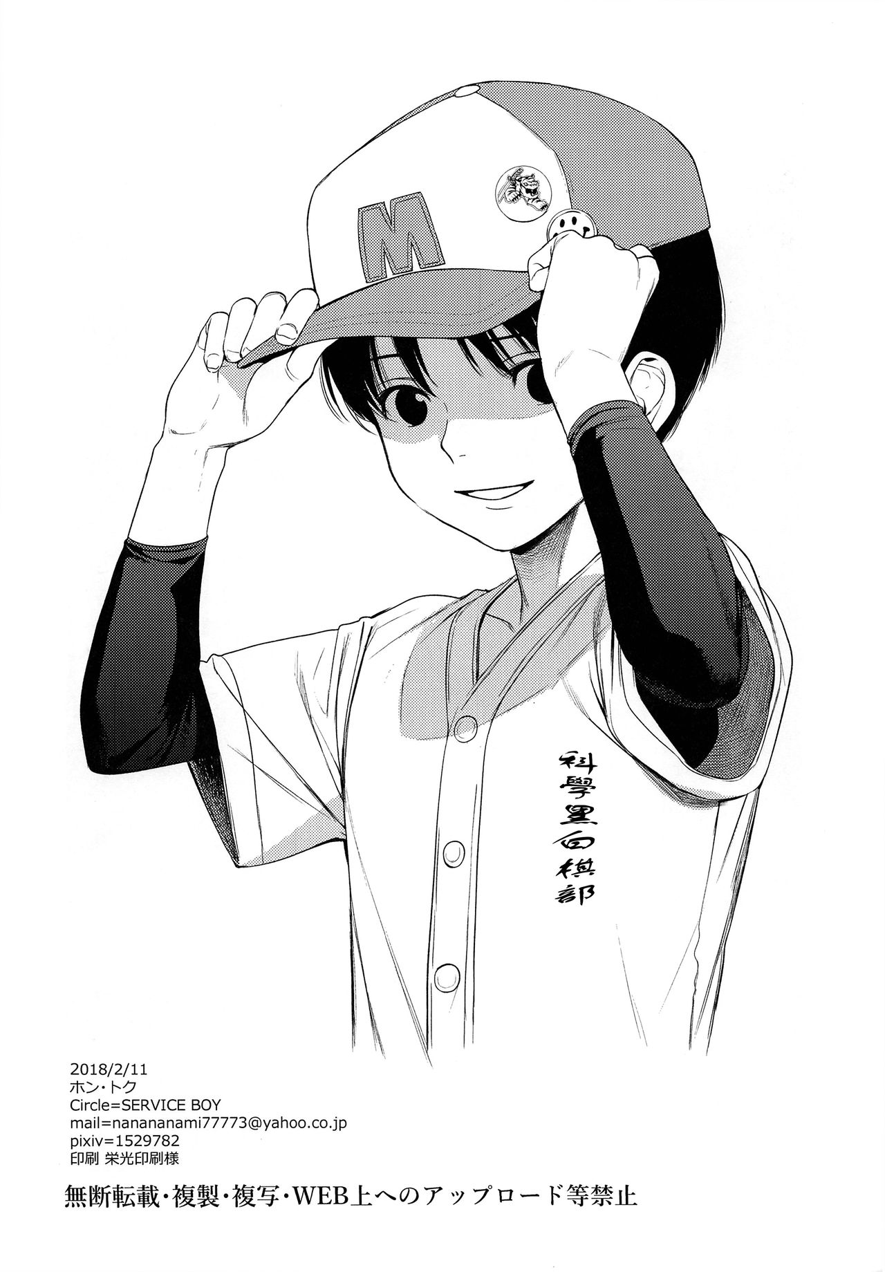 (コミティア123) [SERVICE BOY (ホン・トク)] はじめての修学旅行 [中国翻訳]