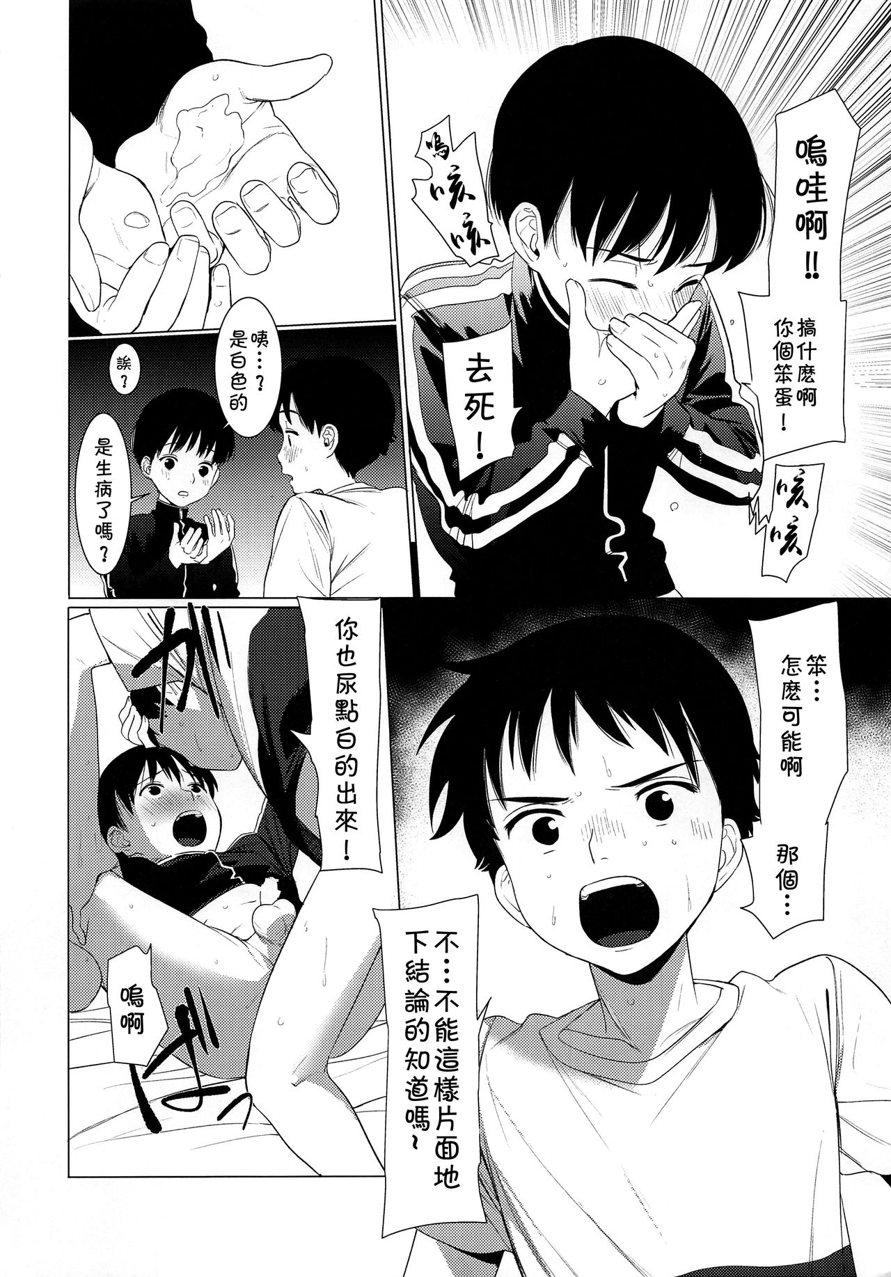 (コミティア123) [SERVICE BOY (ホン・トク)] はじめての修学旅行 [中国翻訳]