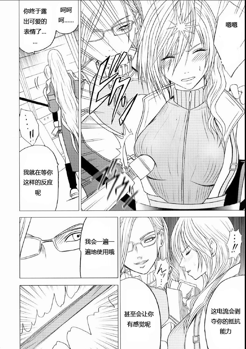 [クリムゾン] 私は飼われていた (ファイナルファンタジーXIII) [中国翻訳]