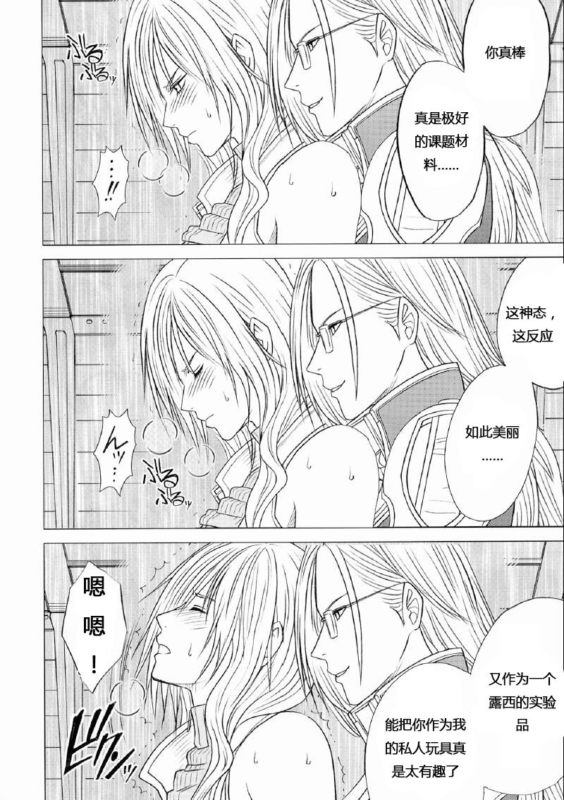 [クリムゾン] 私は飼われていた (ファイナルファンタジーXIII) [中国翻訳]