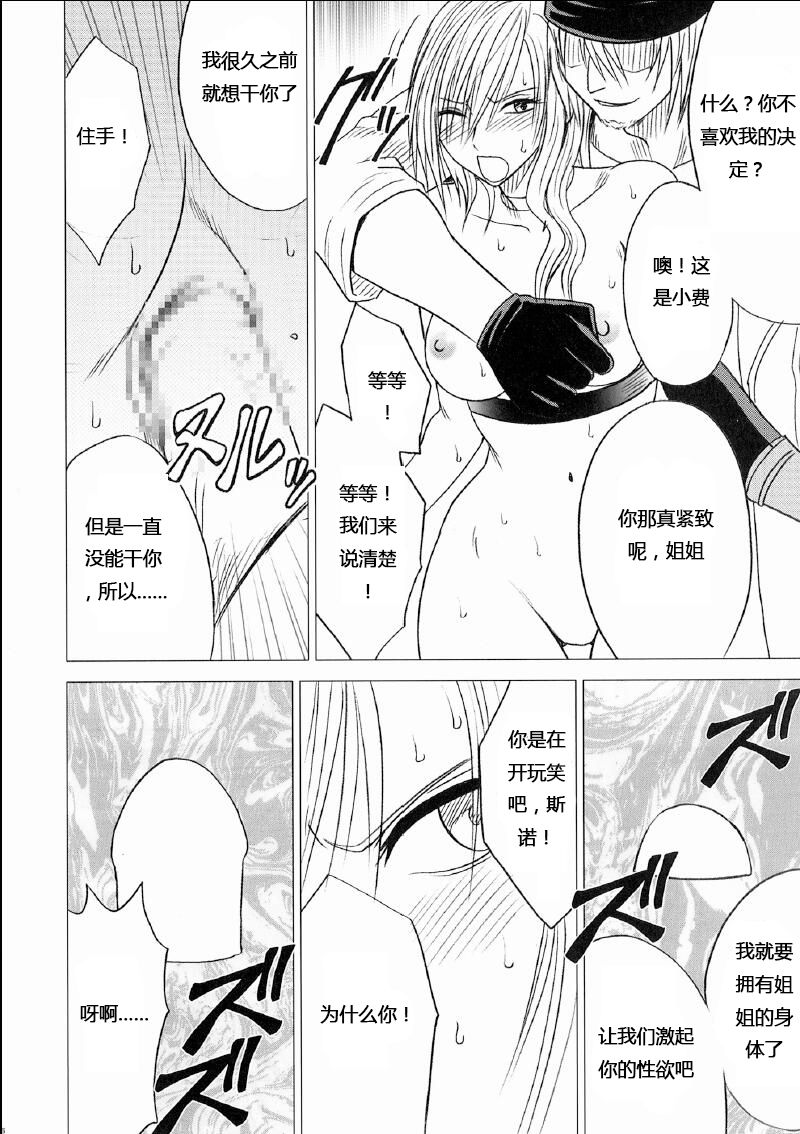 [クリムゾン] 私は飼われていた (ファイナルファンタジーXIII) [中国翻訳]