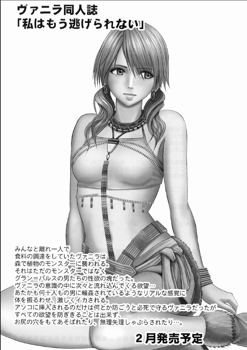[クリムゾン] 私は飼われていた (ファイナルファンタジーXIII) [中国翻訳]