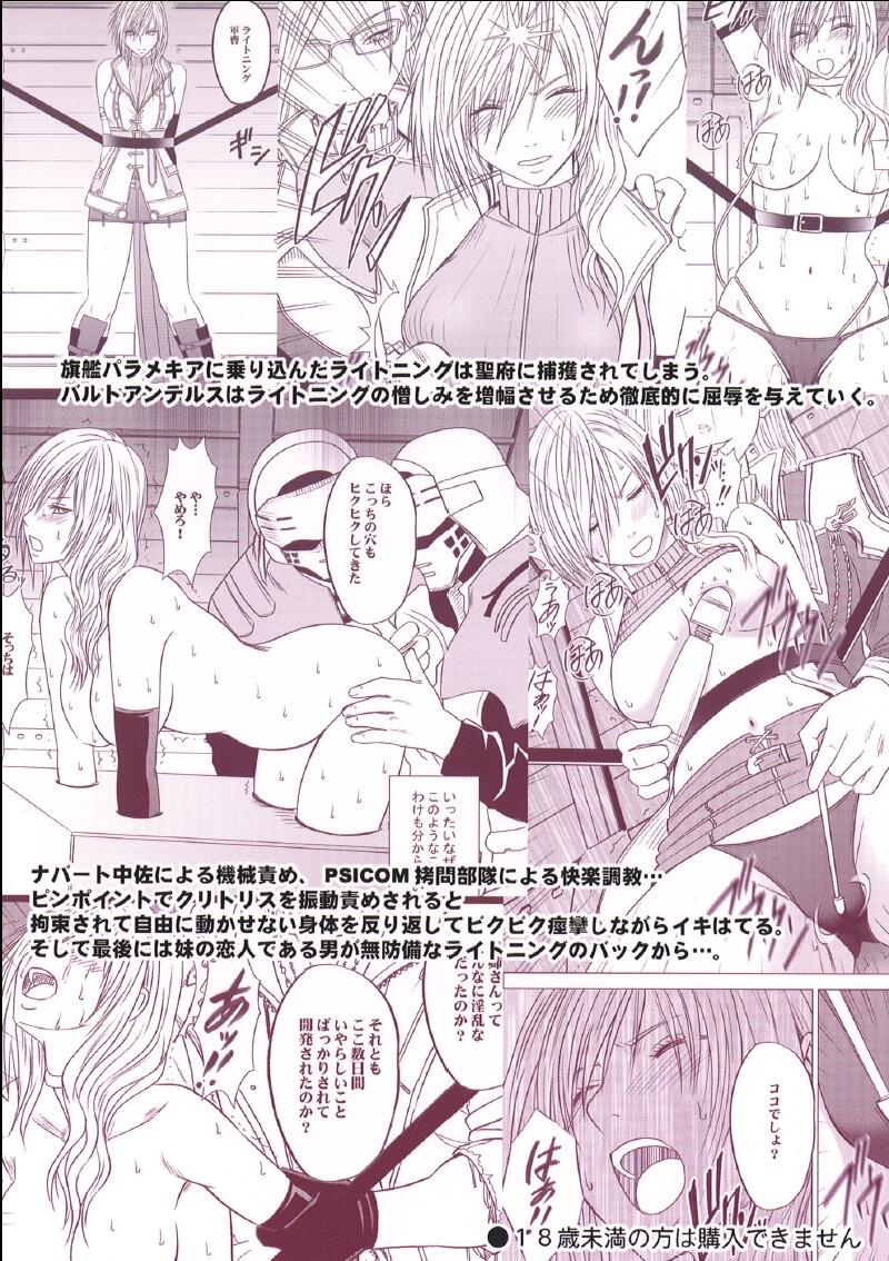 [クリムゾン] 私は飼われていた (ファイナルファンタジーXIII) [中国翻訳]