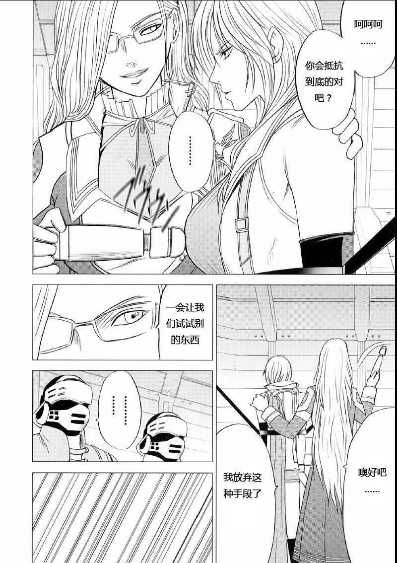 [クリムゾン] 私は飼われていた (ファイナルファンタジーXIII) [中国翻訳]