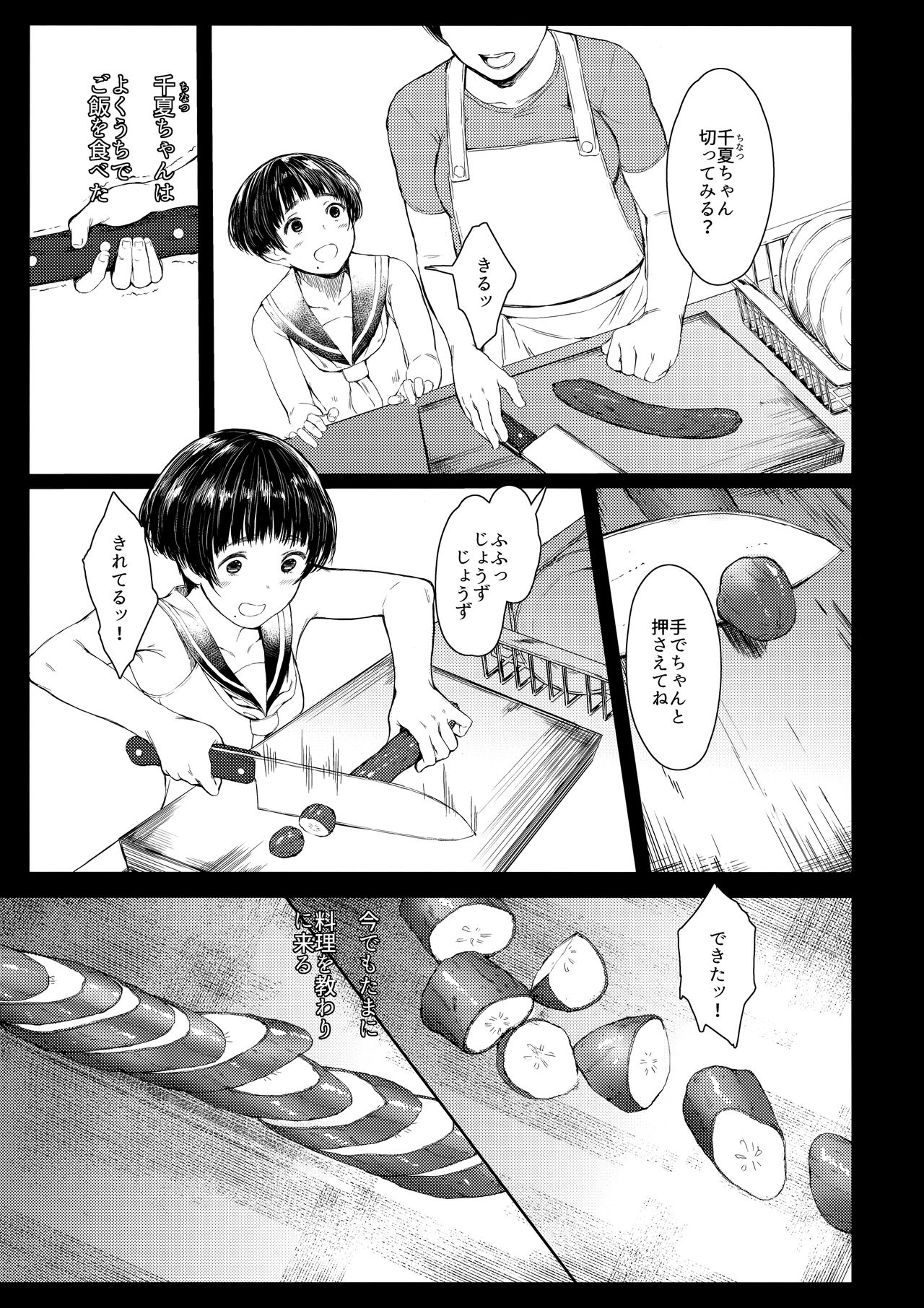 (C93) [蔵鴨 (月ノ輪ガモ)] となりの千夏ちゃんR 02