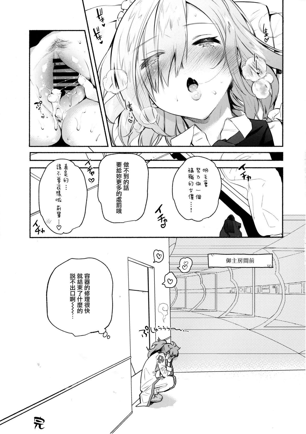 (C93) [ゆずや (ユズハ)] 後輩メイドがお世話をしてくれるようです (Fate/Grand Order) [中国翻訳]
