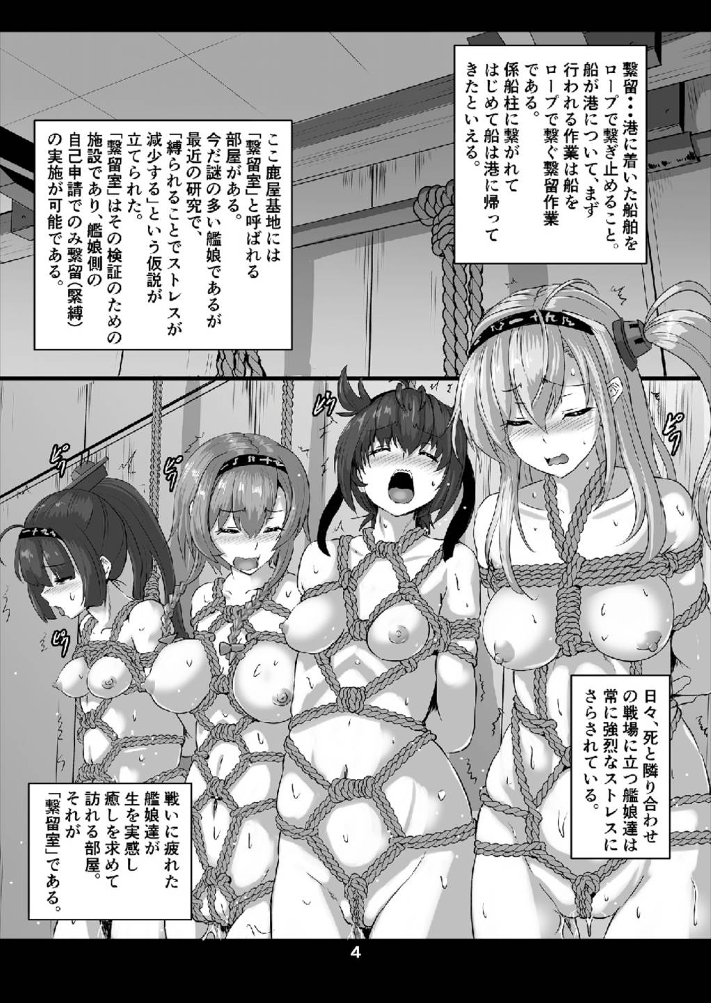 (C93) [あらくの☆まにあ (くもえもん)] 艦娘緊縛禄～鈴熊編～ (艦隊これくしょん -艦これ-)