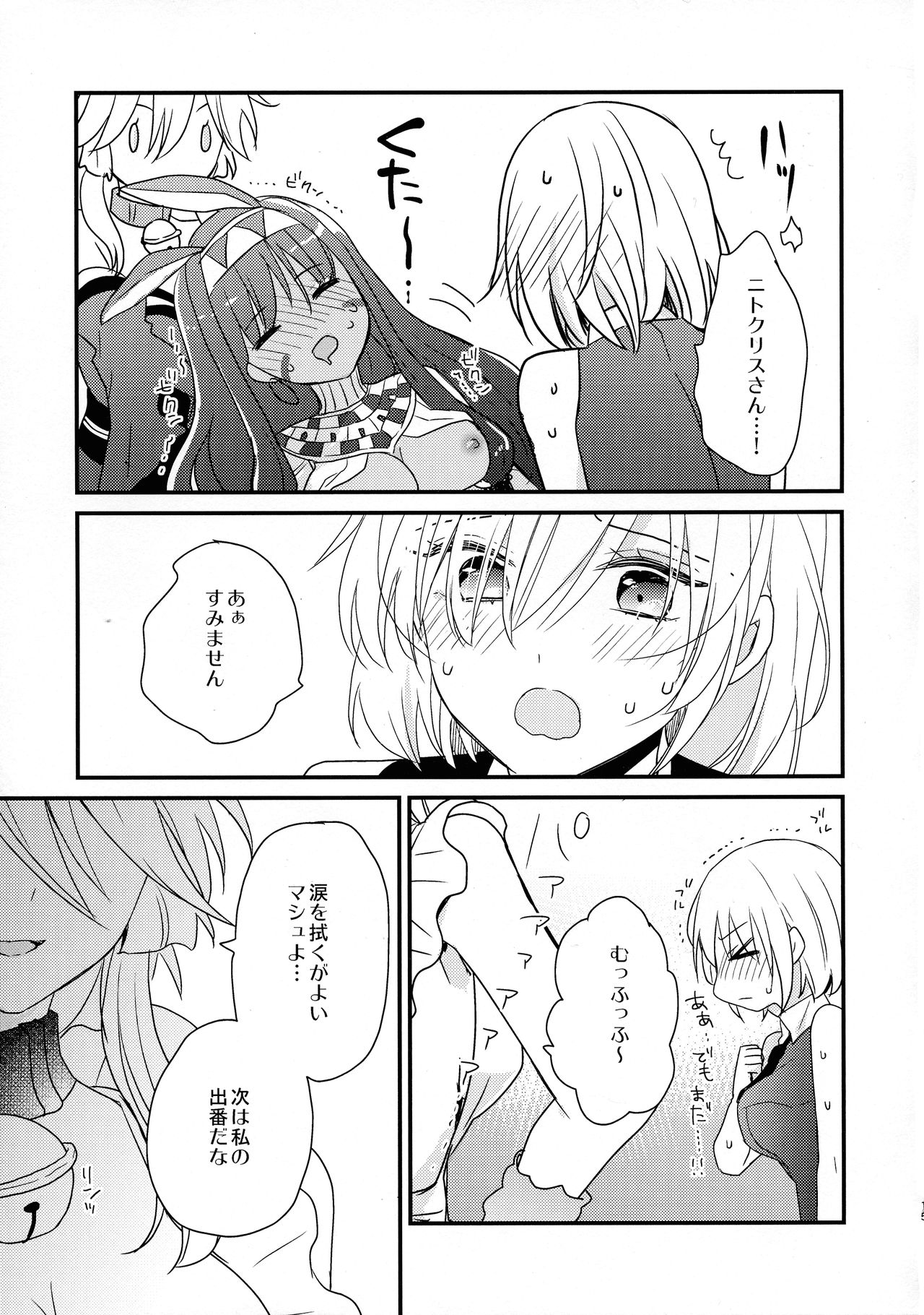 (C93) [16彩 (パスタチン)] マシュにムスコが生えちゃう本 (Fate/Grand Order)