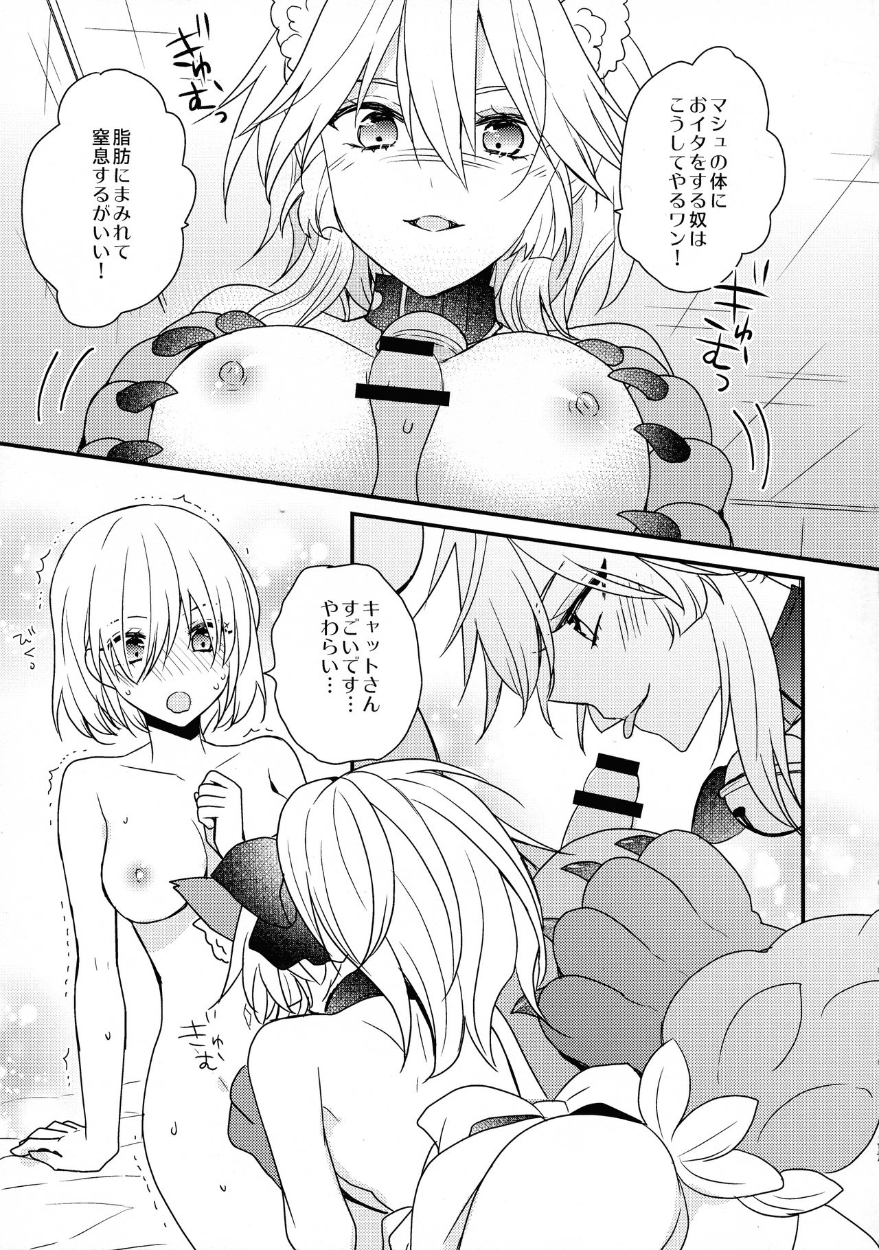 (C93) [16彩 (パスタチン)] マシュにムスコが生えちゃう本 (Fate/Grand Order)