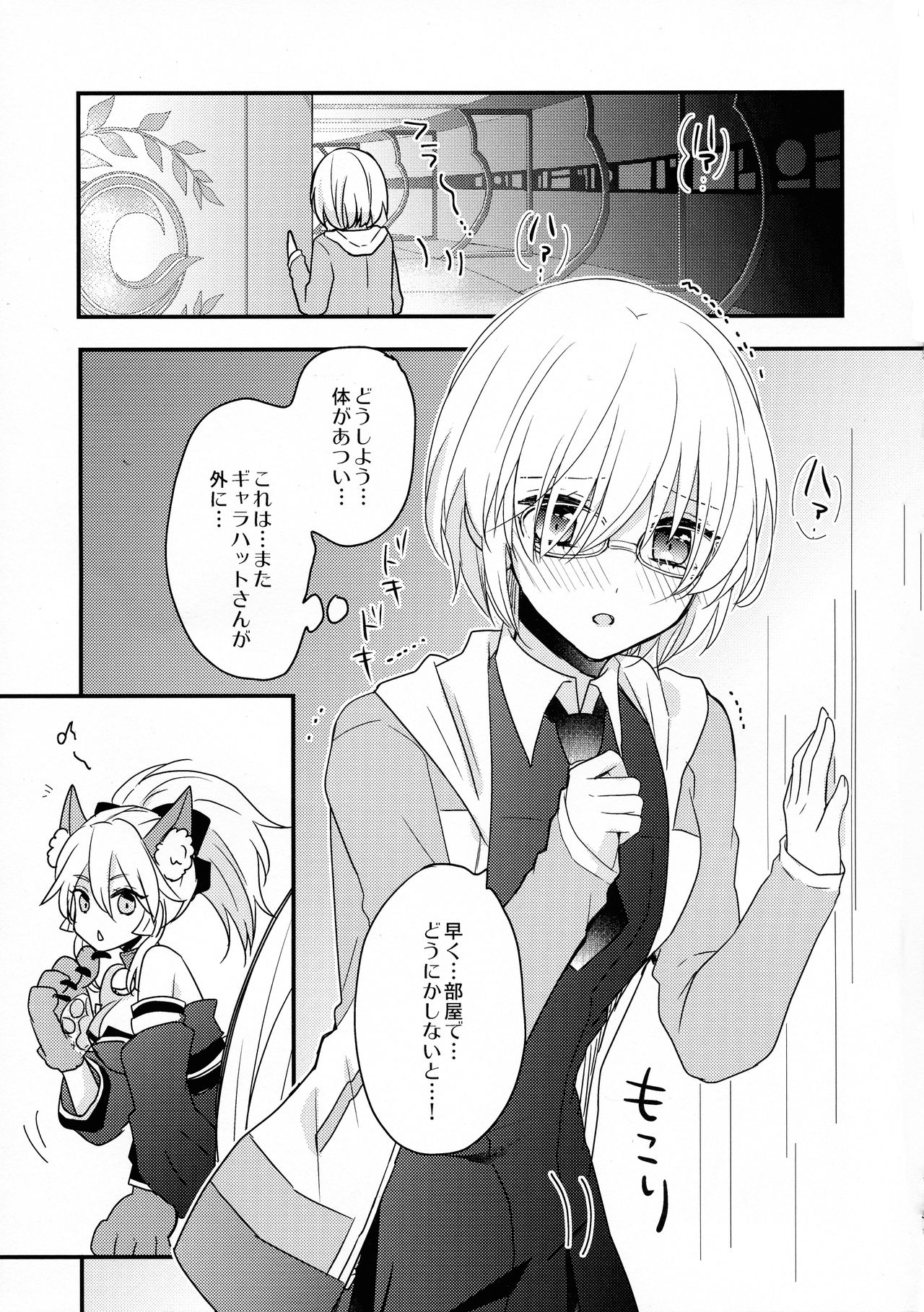 (C93) [16彩 (パスタチン)] マシュにムスコが生えちゃう本 (Fate/Grand Order)