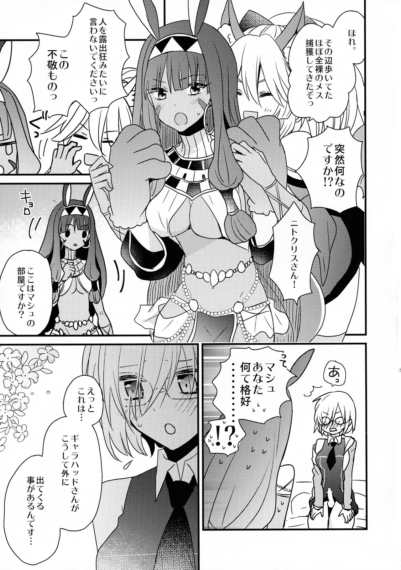 (C93) [16彩 (パスタチン)] マシュにムスコが生えちゃう本 (Fate/Grand Order)