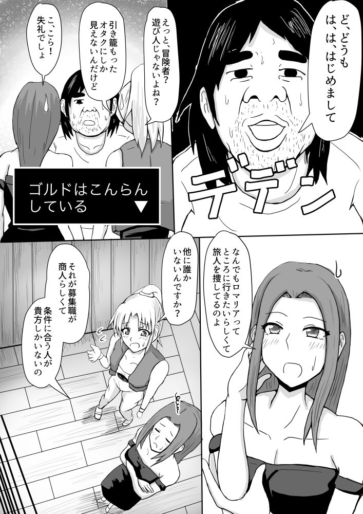 [ばきのひと] 女商人さん (ドラゴンクエストIII)