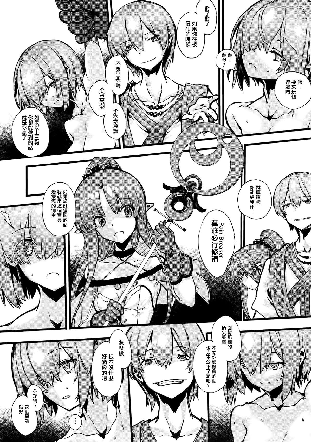 (C93) [けんじゃたいむ (Zutta)] Bad End Catharsis Vol.8 (Fate/Grand Order) [中国翻訳]