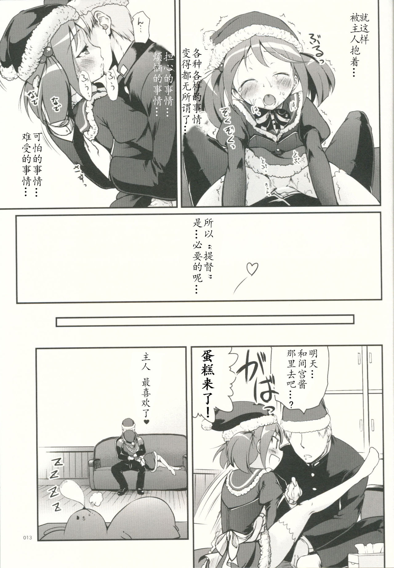 (こみトレ25) [かじむらマーケット (かじむらカジマ)] ですこん!!3 (艦隊これくしょん -艦これ-) [中国翻訳]