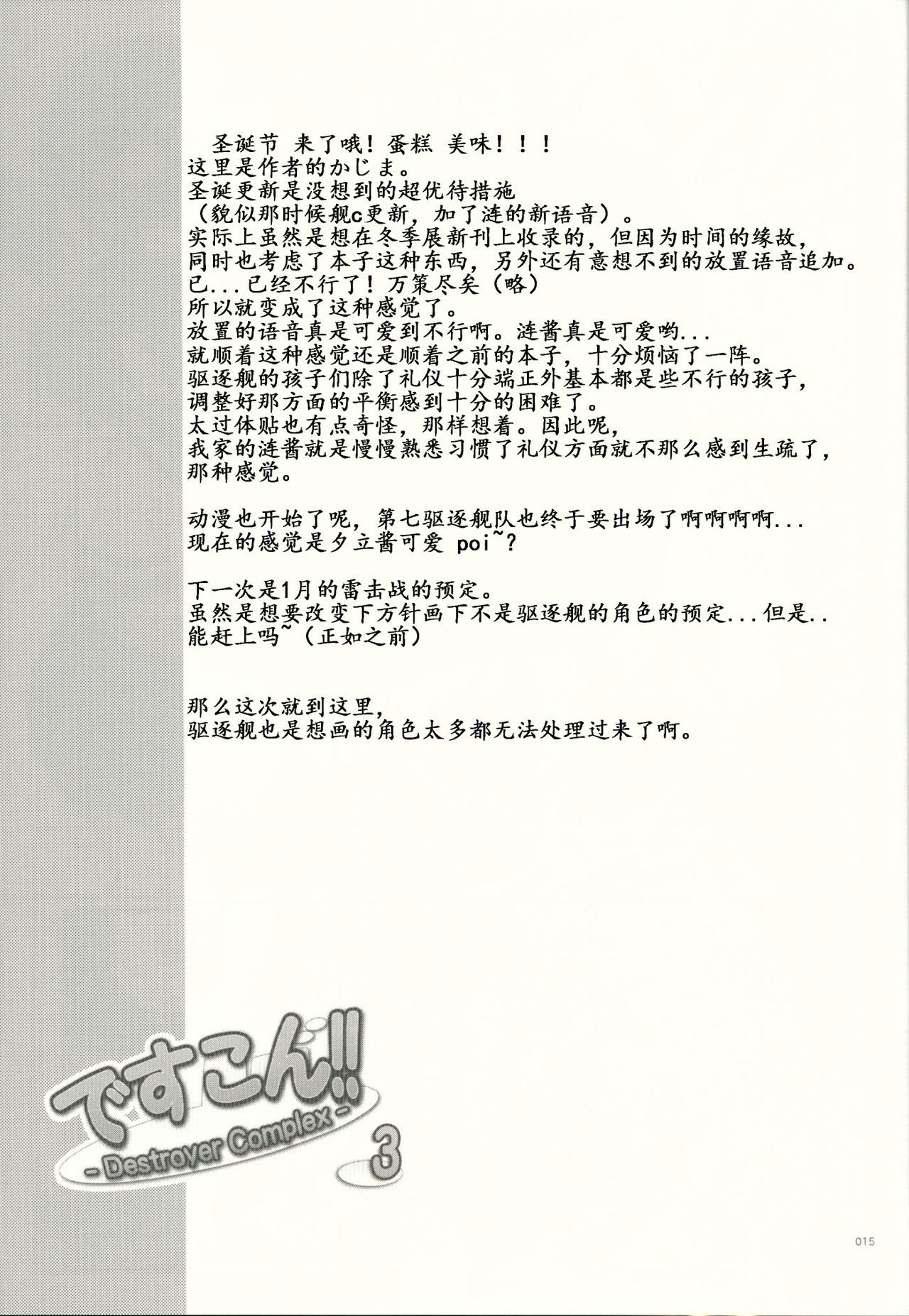 (こみトレ25) [かじむらマーケット (かじむらカジマ)] ですこん!!3 (艦隊これくしょん -艦これ-) [中国翻訳]