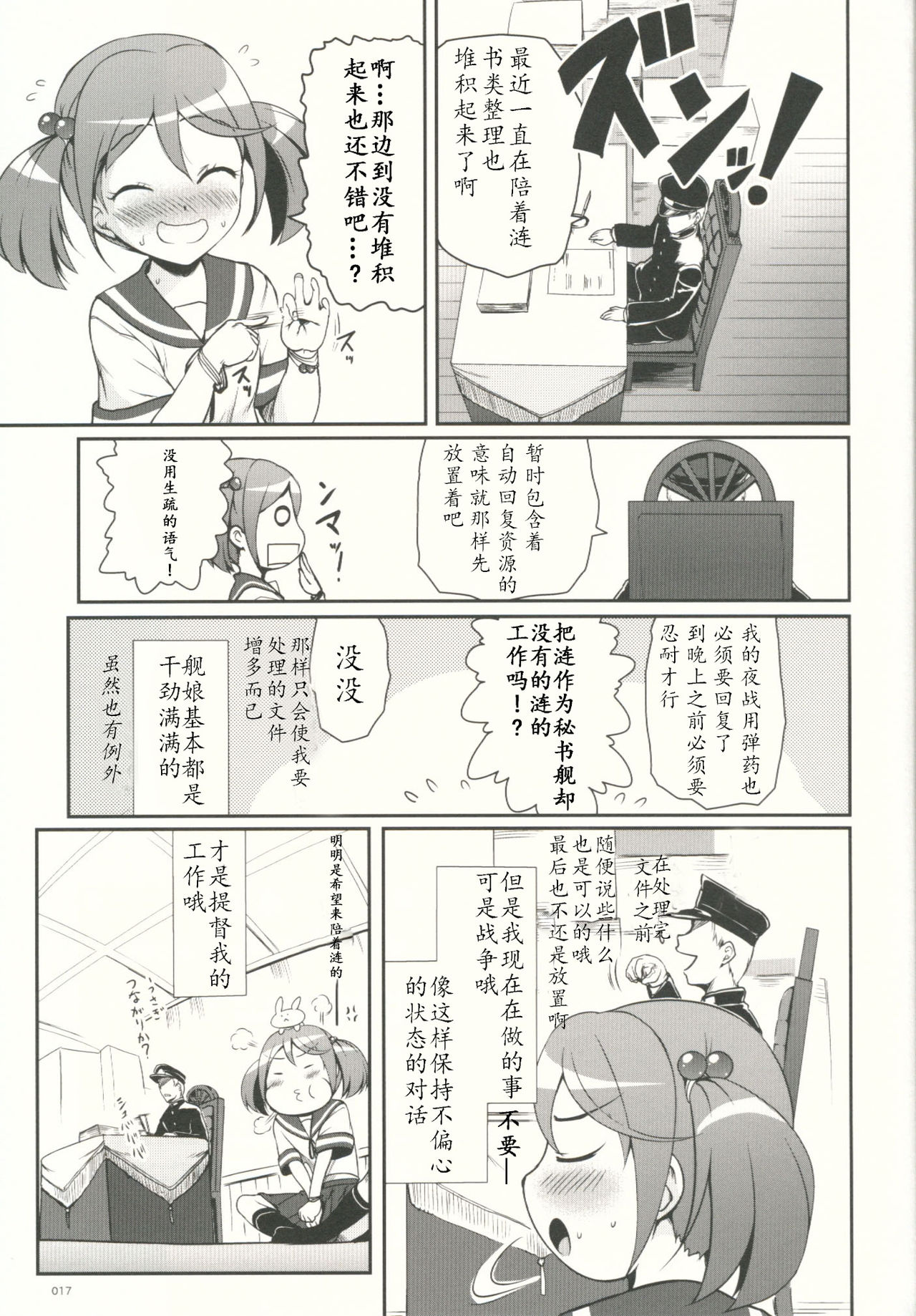 (こみトレ25) [かじむらマーケット (かじむらカジマ)] ですこん!!3 (艦隊これくしょん -艦これ-) [中国翻訳]