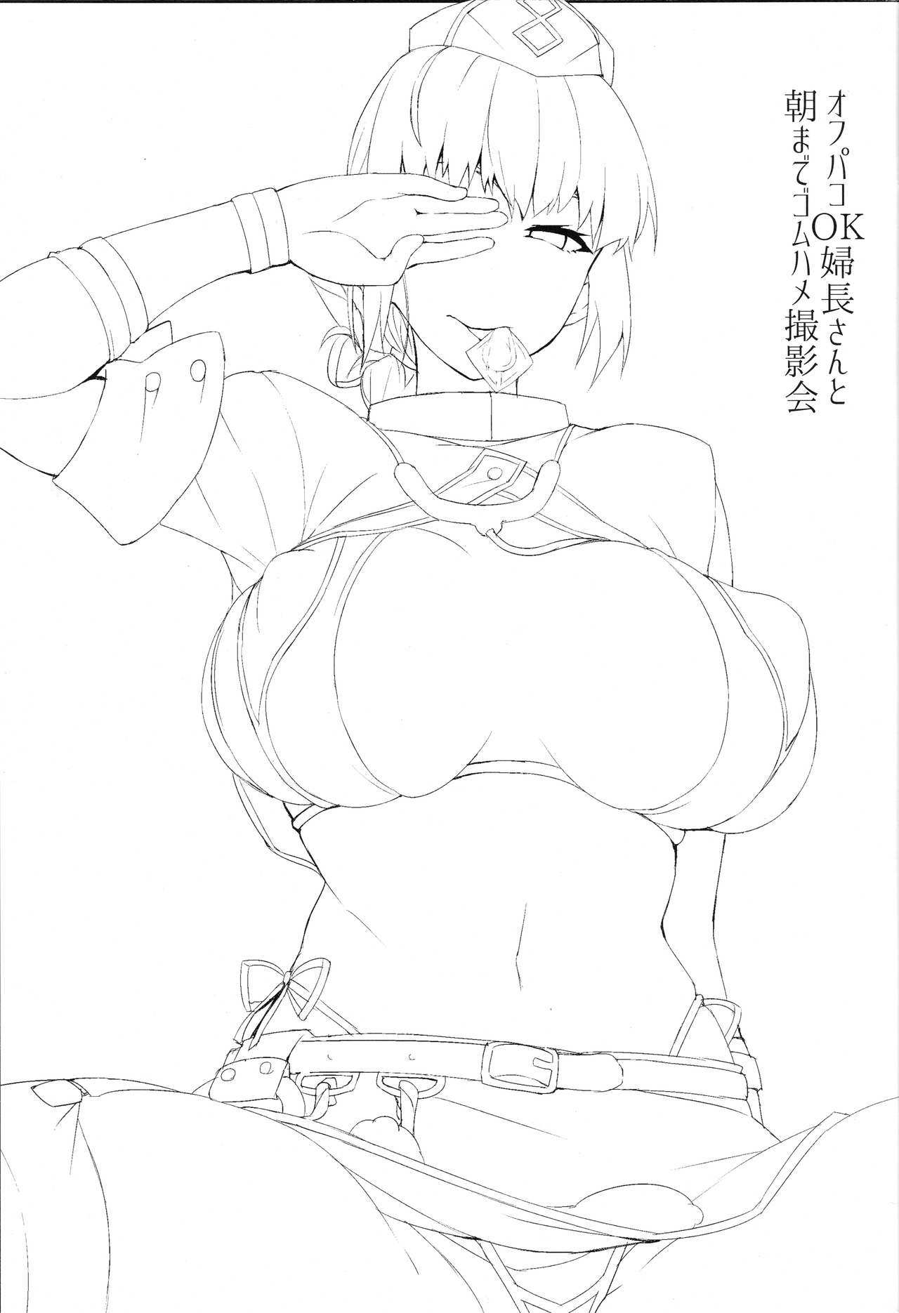 (C93) [NF121 (みどり葵)] オフパコOK婦長さんと朝までゴムハメ撮影会 (Fate/Grand Order)