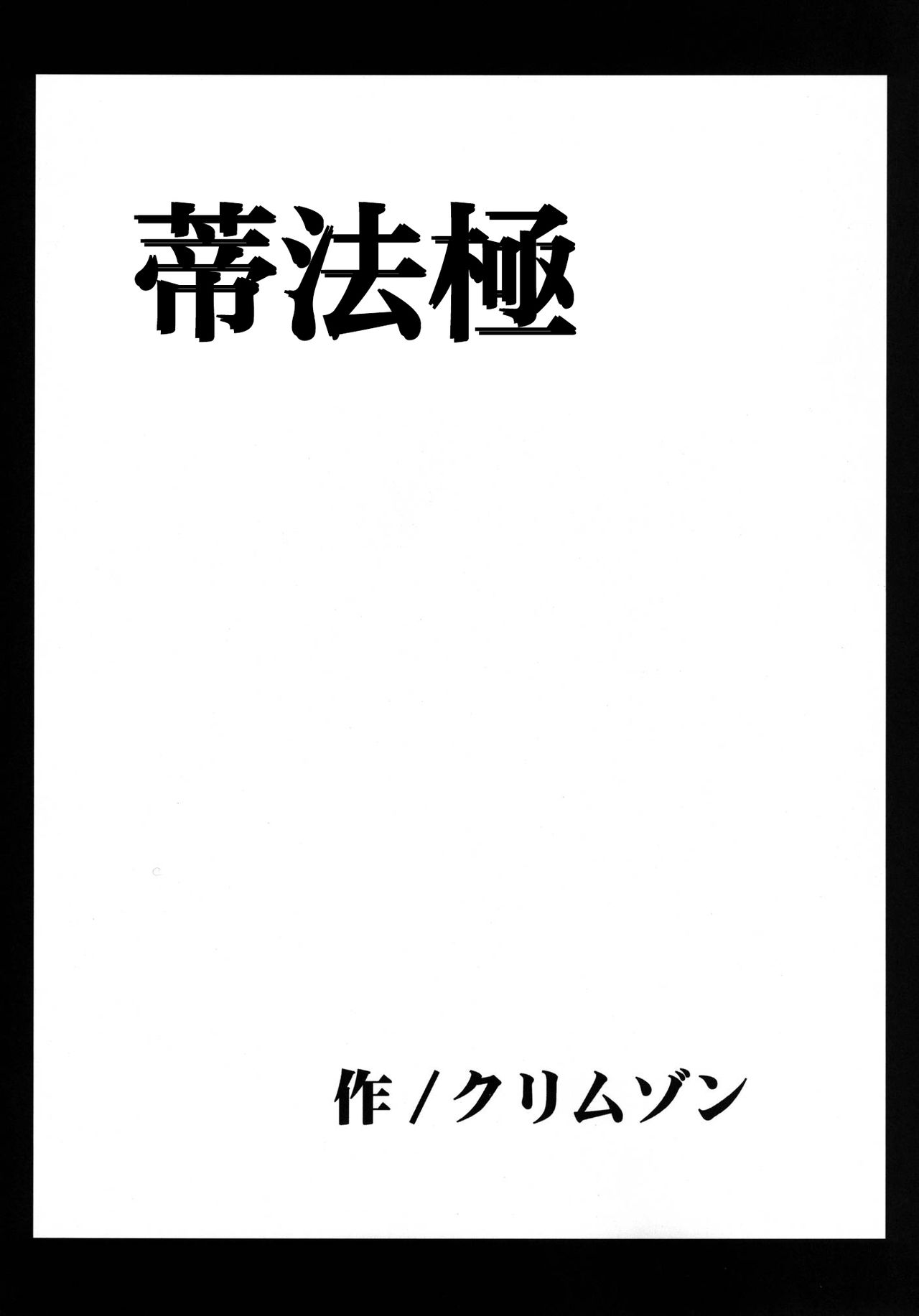 (C80) [クリムゾン] 停波総集編 (ファイナルファンタジーVII) [中国翻訳]