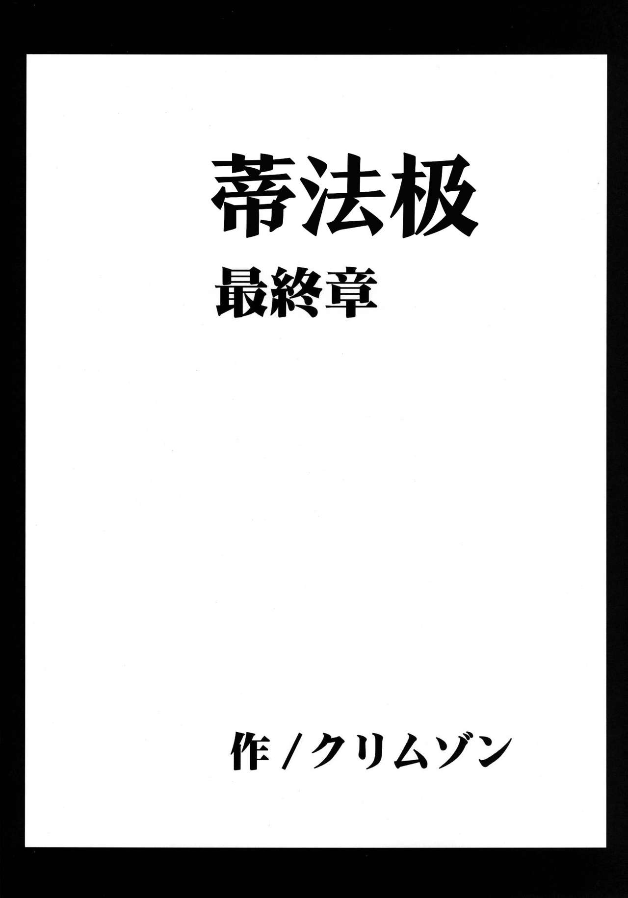 (C80) [クリムゾン] 停波総集編 (ファイナルファンタジーVII) [中国翻訳]