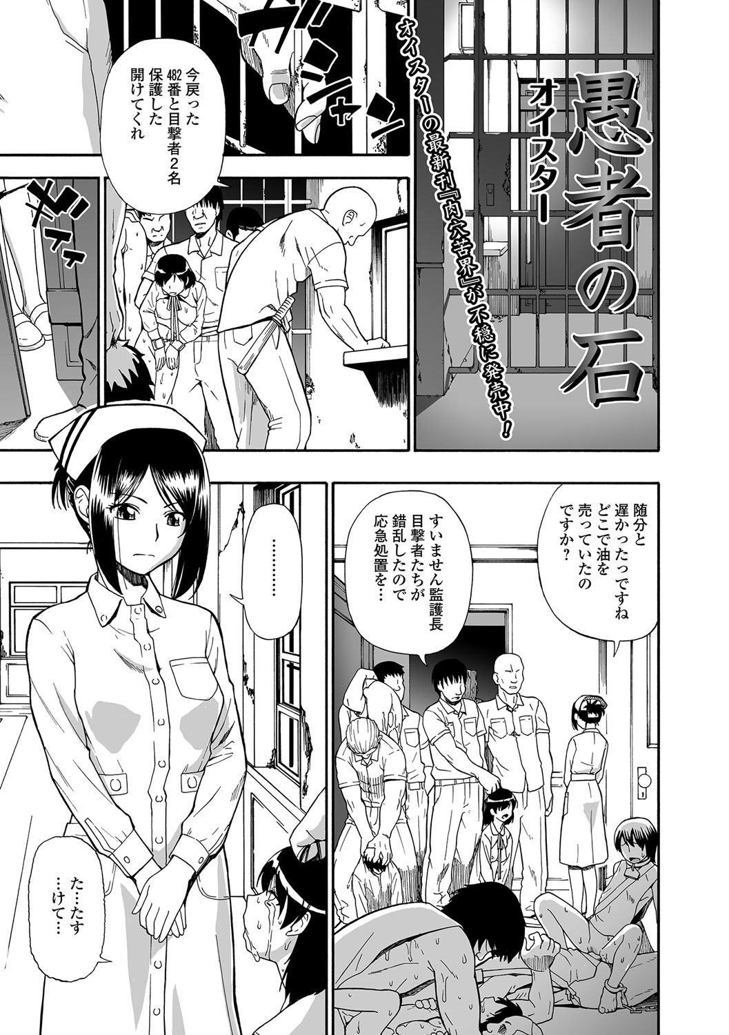 [オイスター] 愚者の石 第1-6話 [DL版]