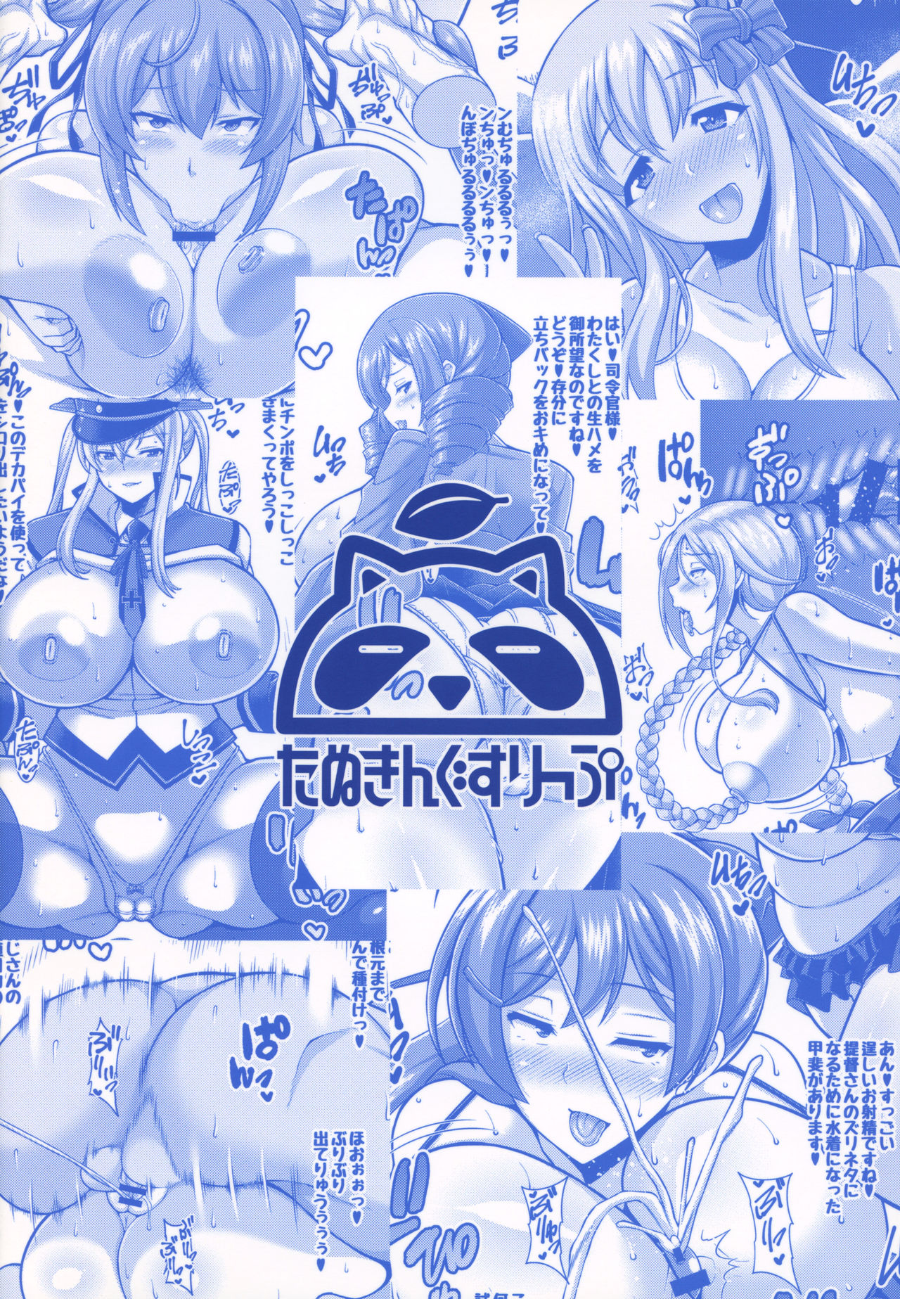 (C93) [たぬきんぐすりーぷ (ドラチェフ)] たぬき鎮守府射精会 (艦隊これくしょん -艦これ-)