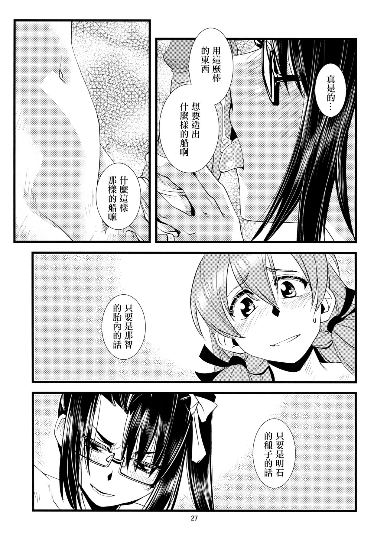 (C90) [かもたま酒造 (かもたま)] 護国豊饒 (艦隊これくしょん -艦これ-) [中国翻訳]